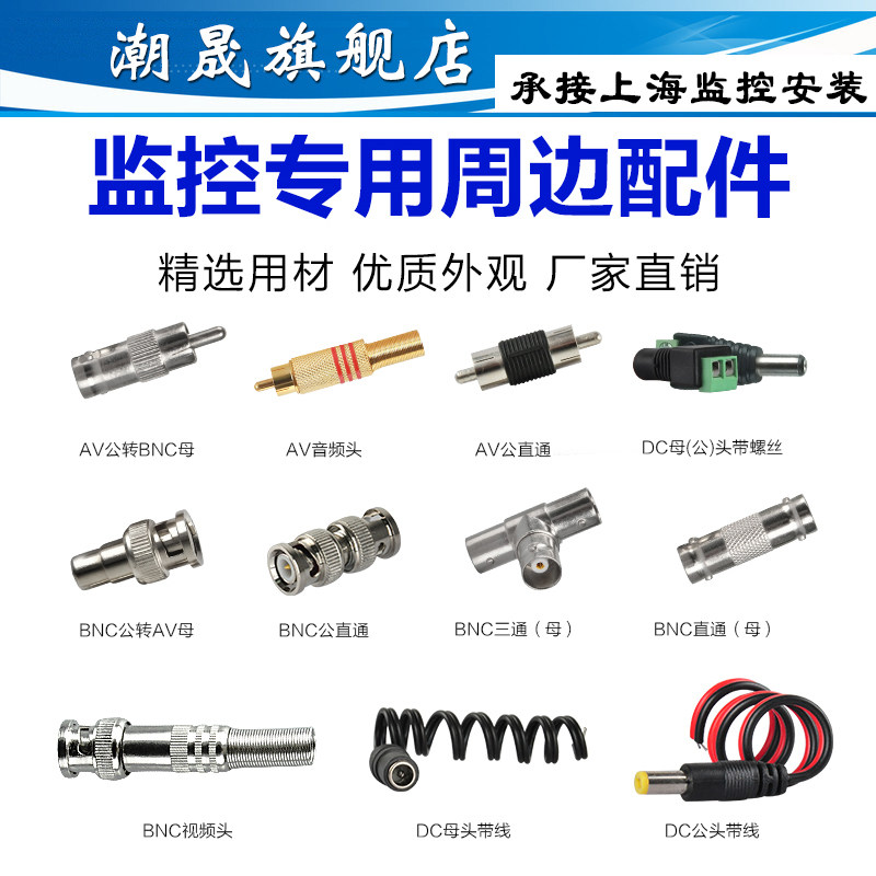 监控dc公母电源线q9接头视频头av音频接头bnc直dc公母线头bnc3通