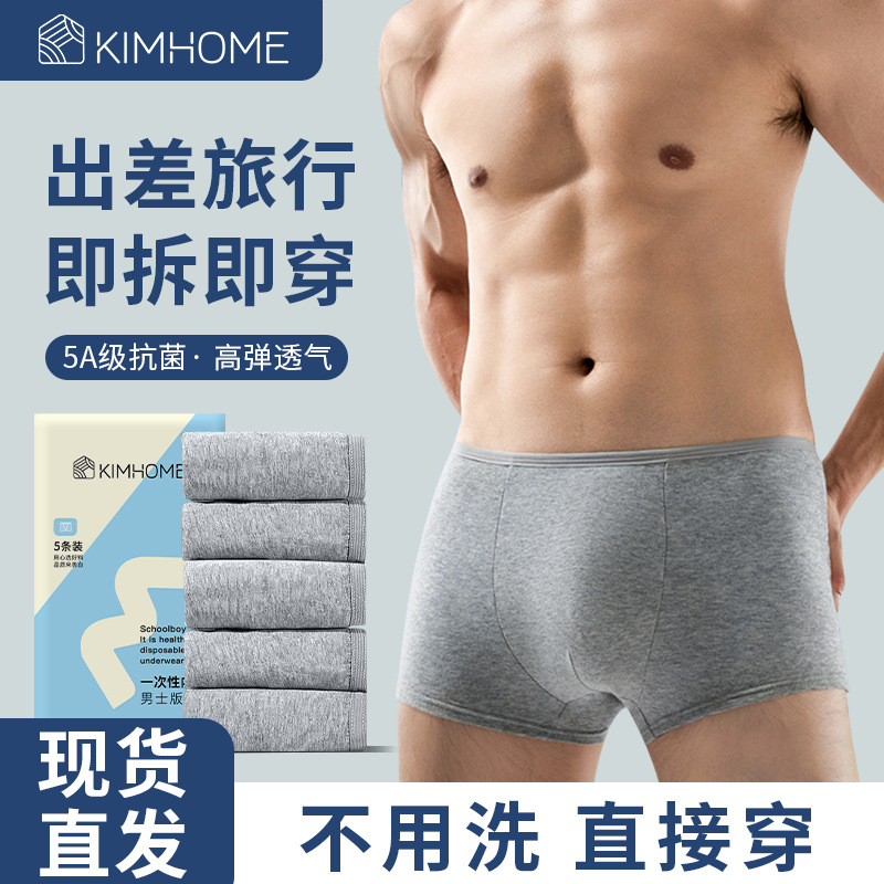 kimhome一次性内裤男士棉质三角四角平角内裤免洗无菌出差