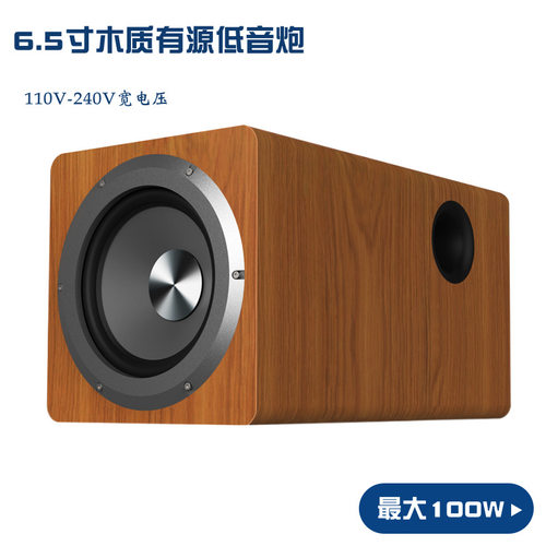 6.5寸木质有源重低音炮音箱音响