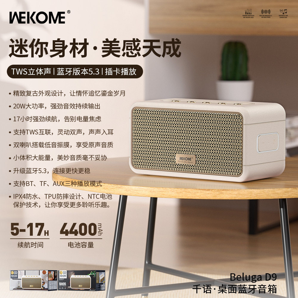 WEKOME千语高音质无线蓝牙音箱20W大功率桌面高品质创意礼物音响