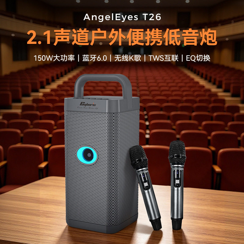 赛柏瑞斯新款150W大功率天空之眼2.1声道便携K歌蓝牙音箱低音炮