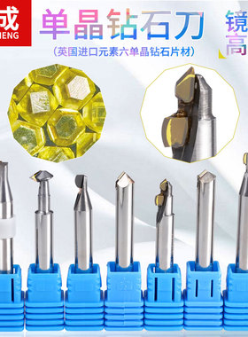 MCD倒边倒角超亮镜面高光单晶钻石铣刀亚克力铜铝精雕机精加工具