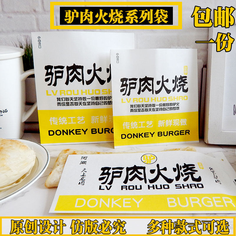 火烧烧饼防油纸袋小吃袋子