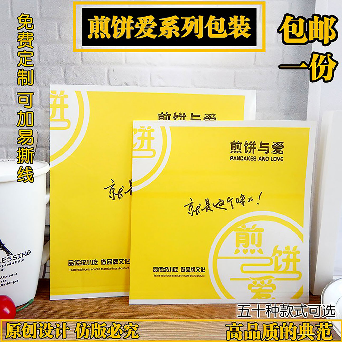 新款煎饼纸袋五谷杂粮果子