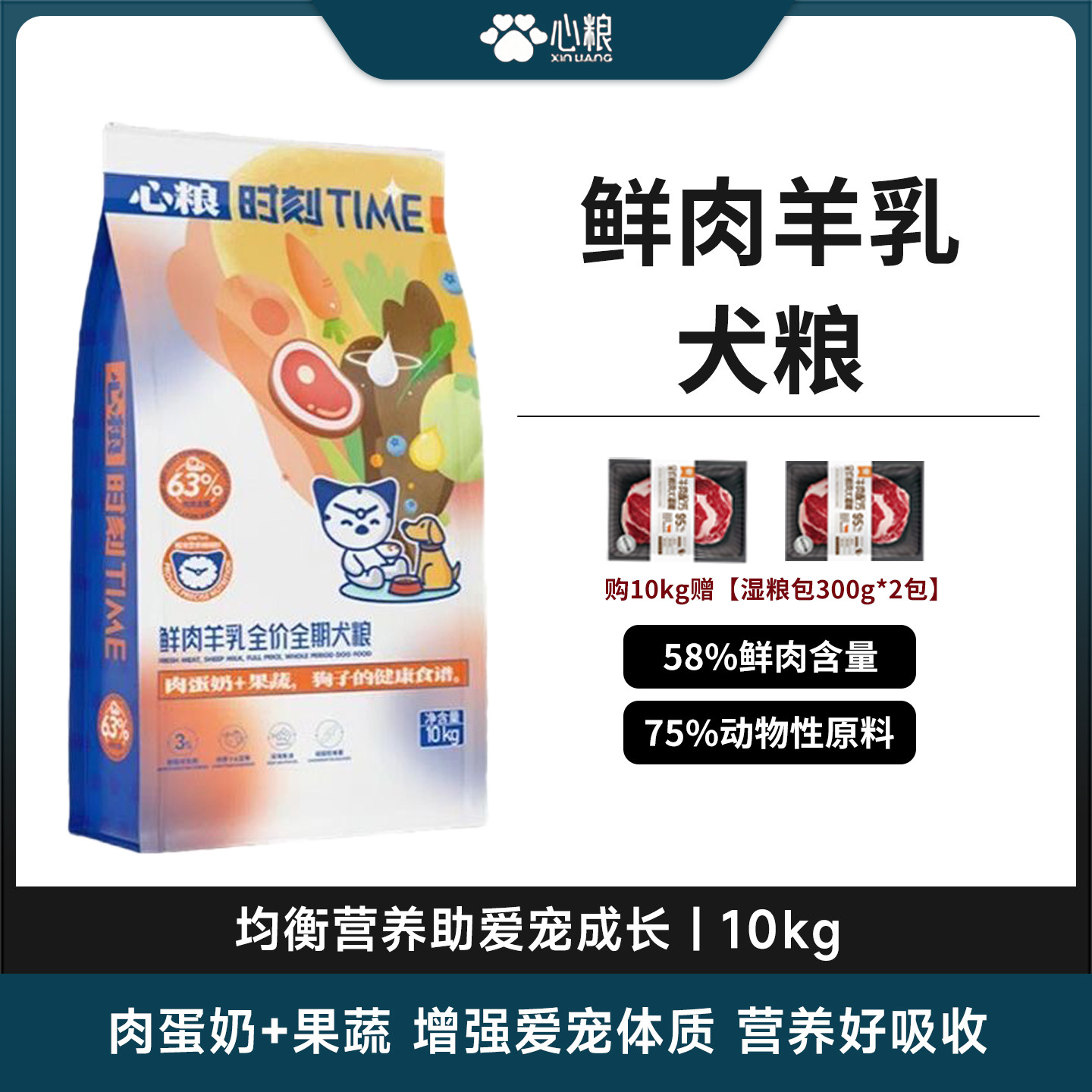 心粮时刻鲜肉羊乳狗粮全价中大型犬专用幼犬粮通用型犬粮10kg图片