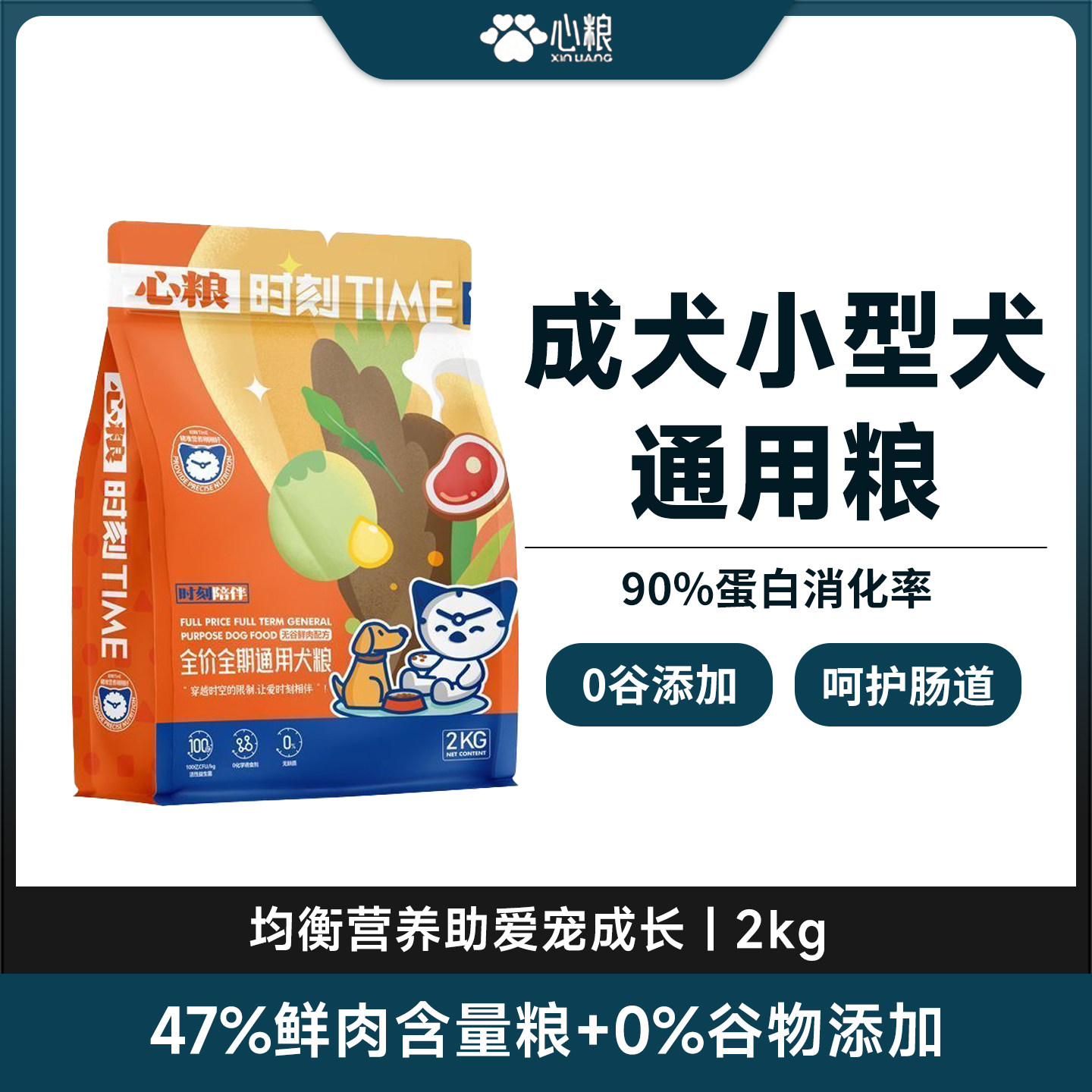 心粮全价全犬期高蛋白狗粮图片