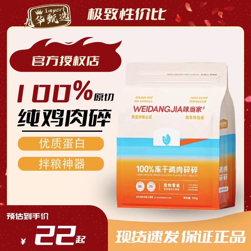 官方授权味当家冻干猫鸡肉碎碎猫粮伴侣猫狗通用零食冻干正品