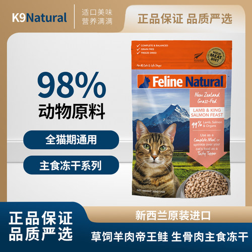 K9新西兰主食冻干猫粮320g