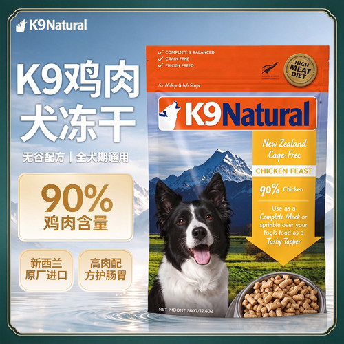 k9natural新西兰冻干主食狗粮
