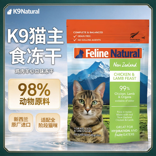 k9Natural无谷主食冻干猫粮