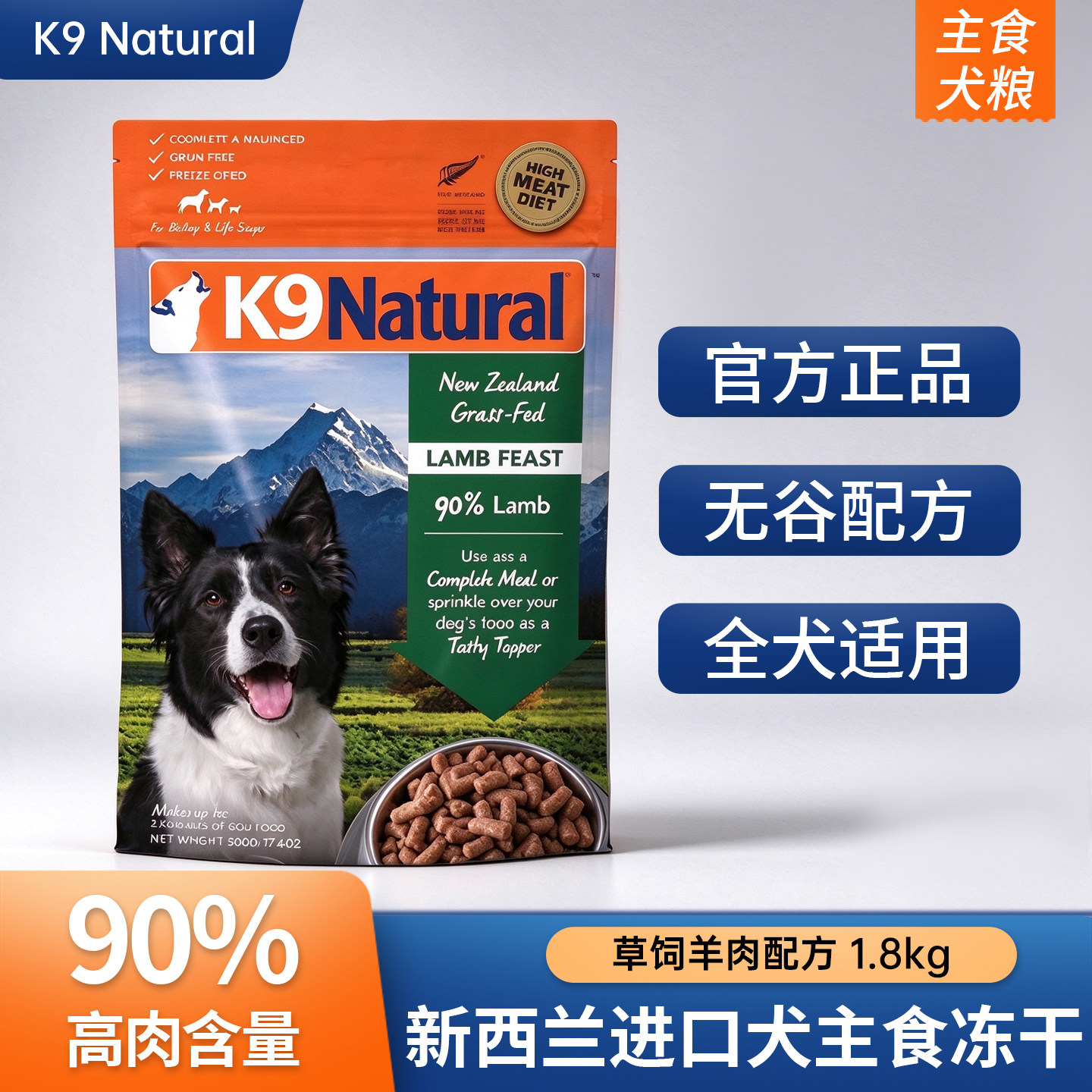 K9 natural冻干狗粮主食生骨肉进口金毛大小型犬主粮食羊肉1.8kg