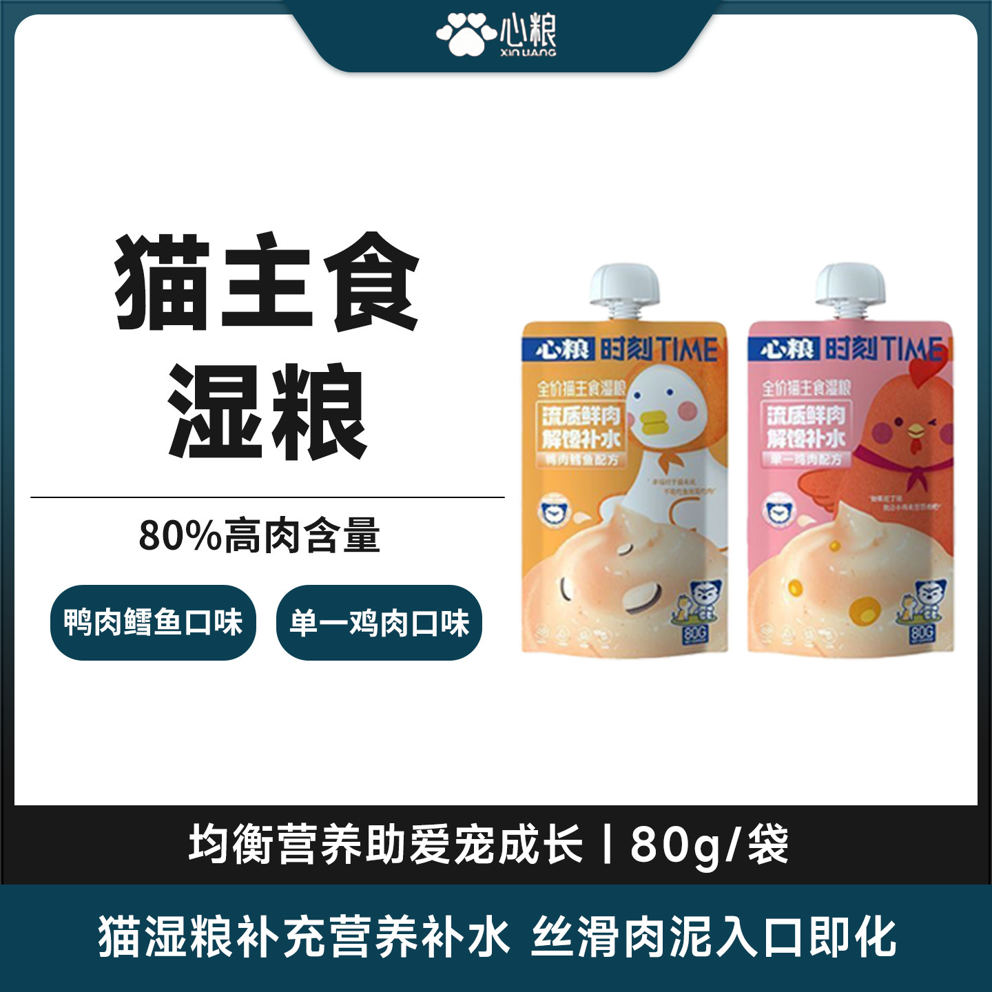 心粮时刻补水主食猫湿粮包图片
