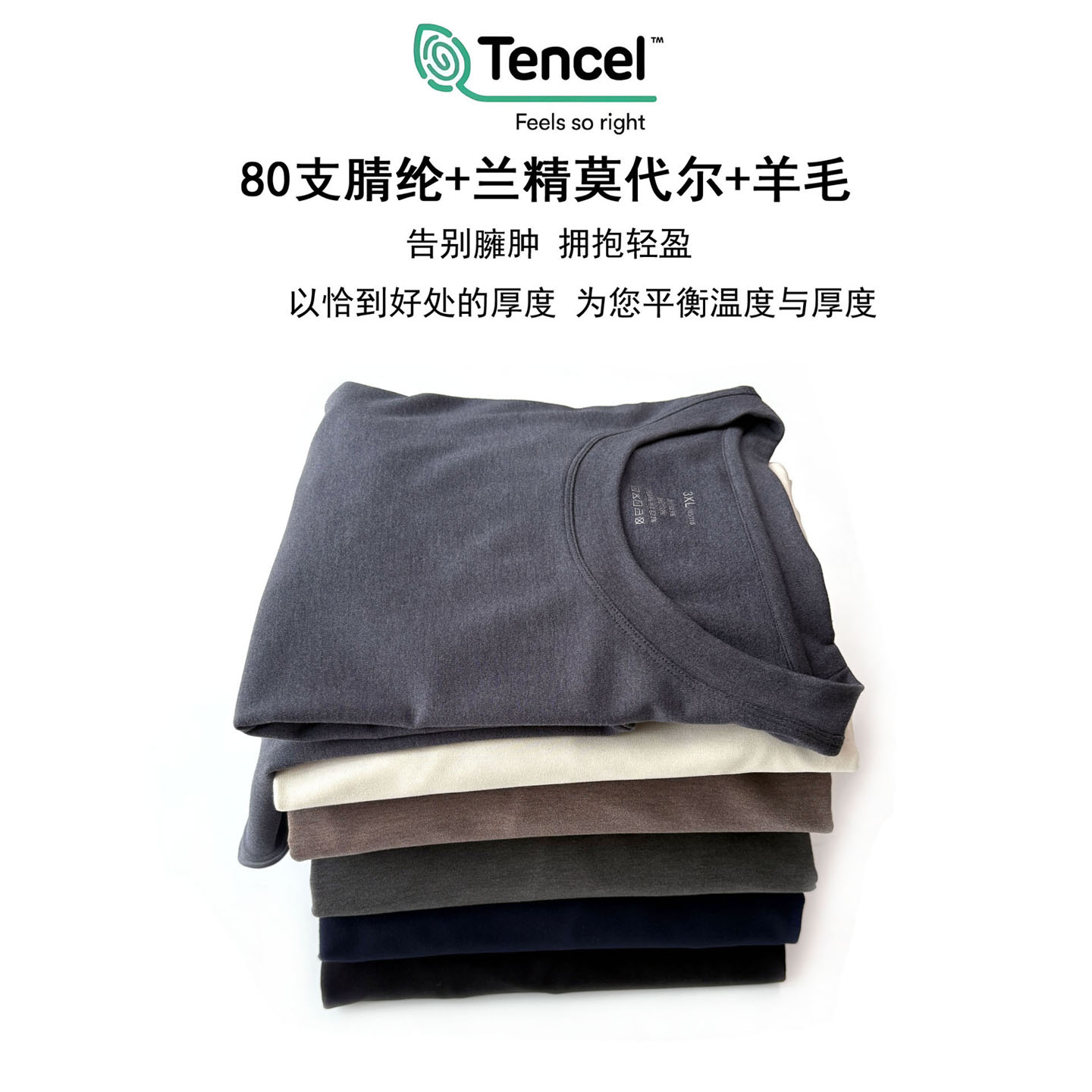 245g男士兰精莫代尔羊毛保暖上衣