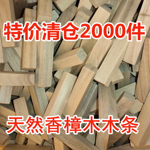 樟木条防霉防蛀出租房衣柜地板