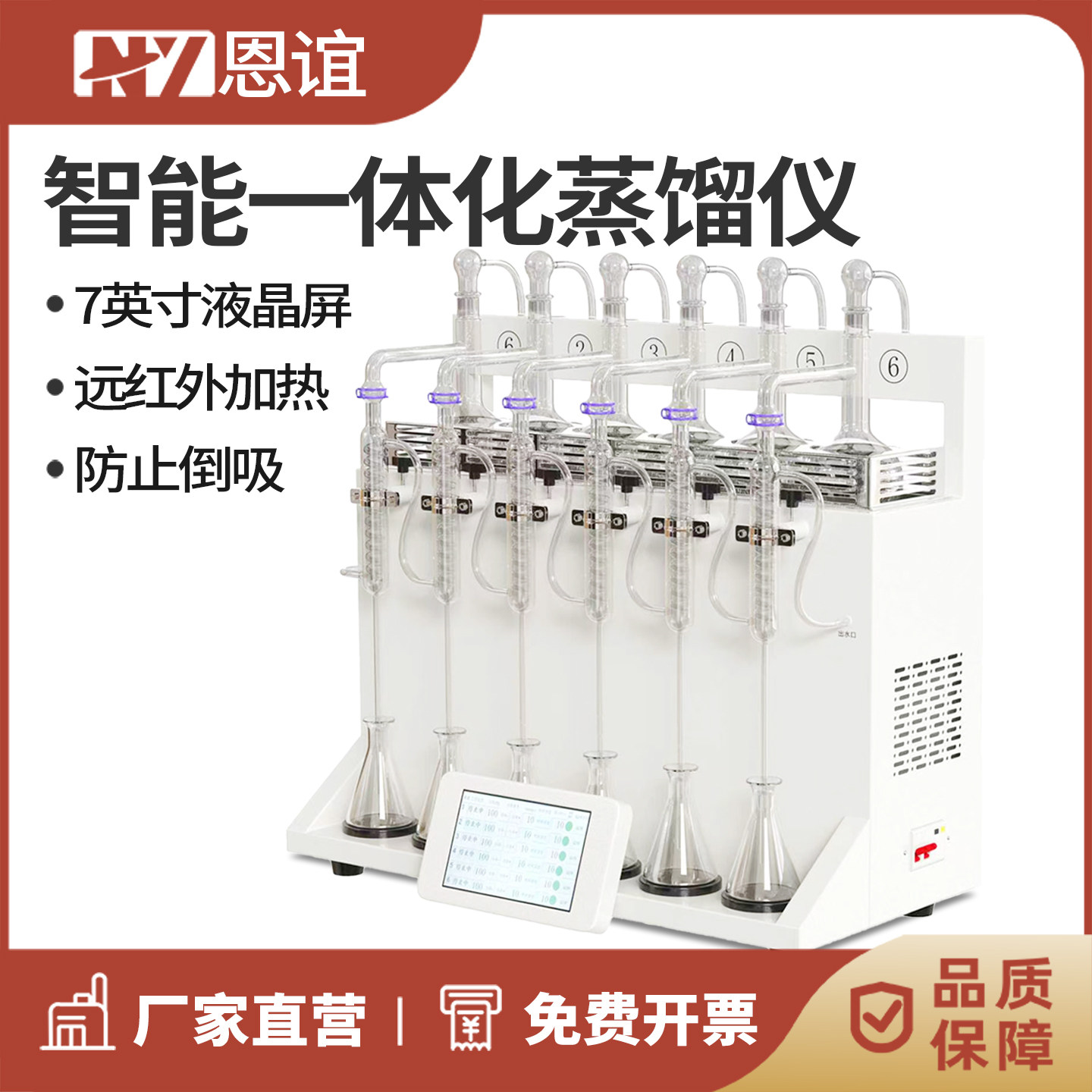 多功能全自动智能一体化蒸馏仪水质氨氮挥发酚氰化物实验室蒸馏器