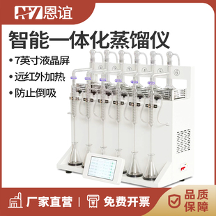 多功能全自动智能一体化蒸馏仪水质氨氮挥发酚氰化物实验室蒸馏器