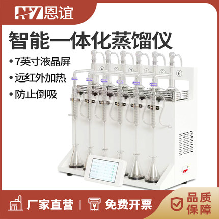 多功能全自动智能一体化蒸馏仪水质氨氮挥发酚氰化物实验室蒸馏器