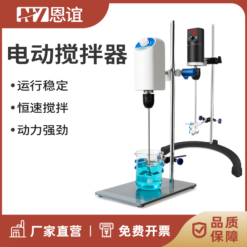 恩谊电动搅拌器实验室小型定时数显自动高速工业机械悬臂式搅拌机