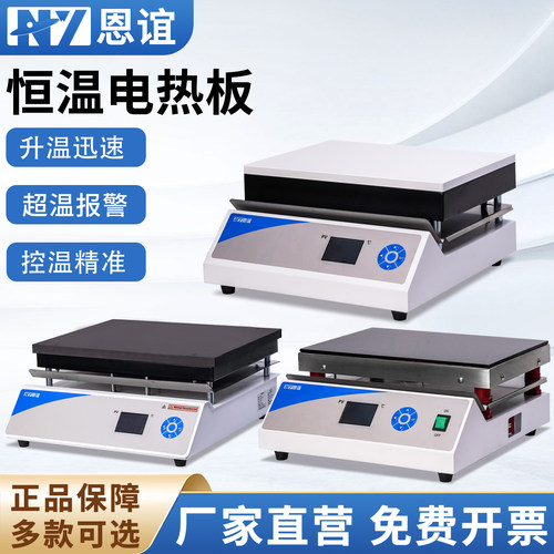 恩谊不锈钢石墨电热板实验室数显恒温陶瓷微晶加热板耐腐预热平台