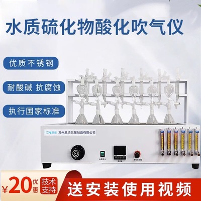 恩谊  水质硫化物酸化吹气仪碘量法亚甲基蓝分光法吹气仪吸收装置