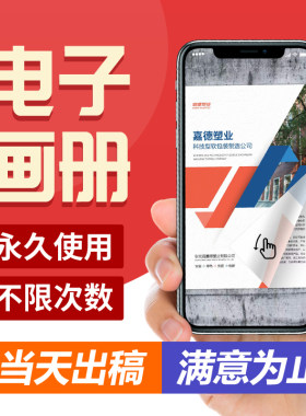 翻页电子画册制作二维码产品目录相册企业宣传电子图册原创设计稿