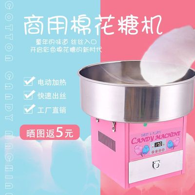 厂家直销商用电动棉花糖机