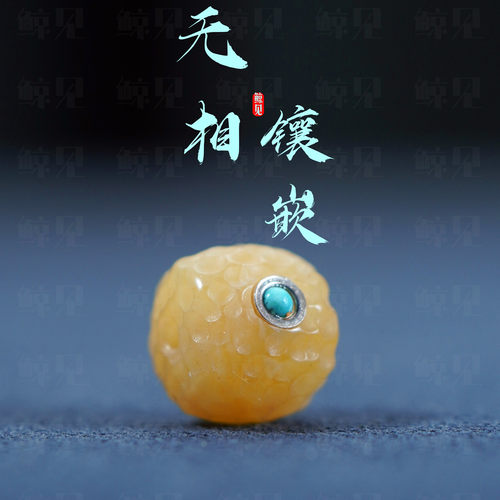 天然蜜蜡雕刻无相镶嵌松石老型珠