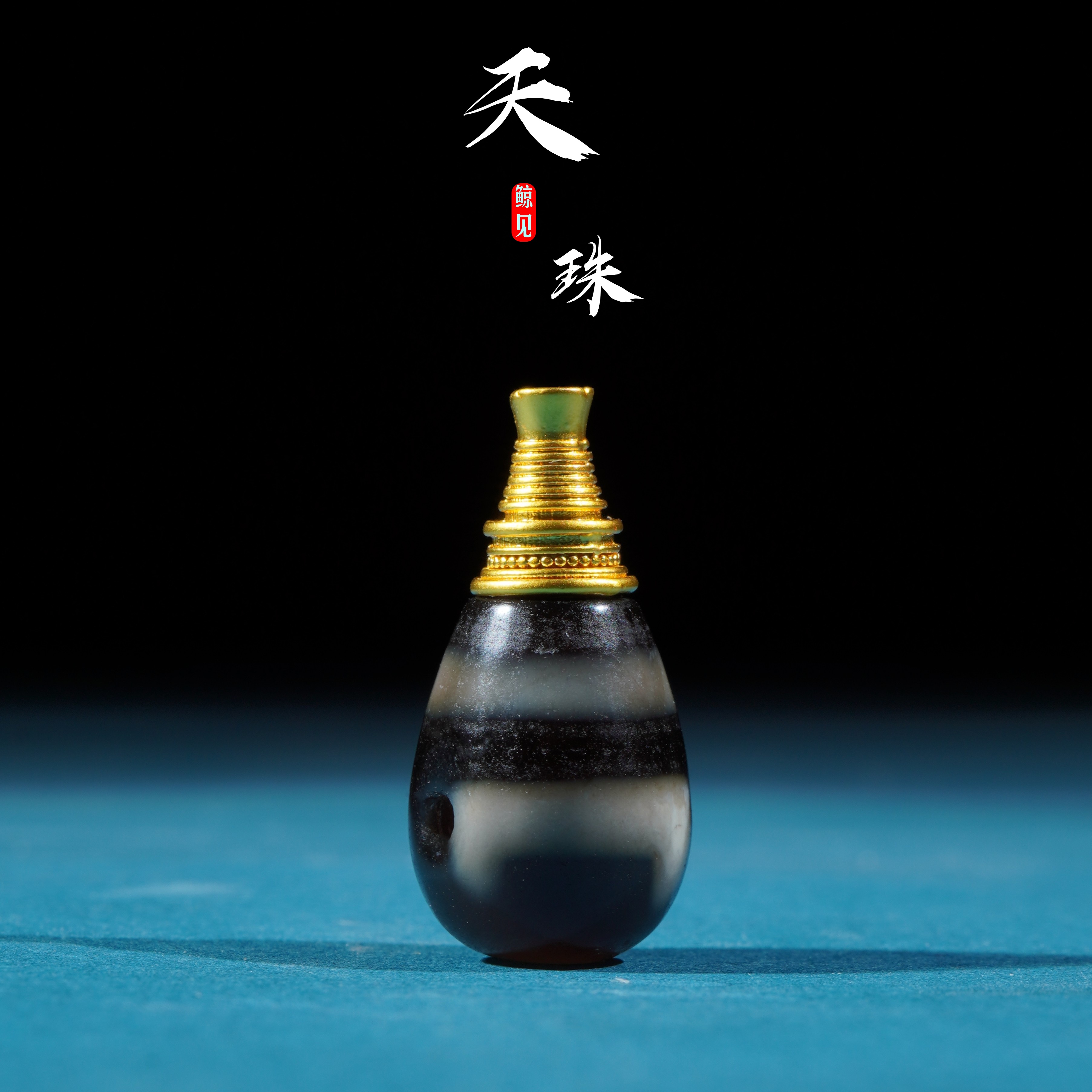 鲸见天然台珠天珠玛瑙老改黑白三通佛头百香金刚星月文玩配饰配珠