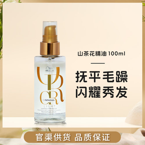 wella进口盈彩免洗护发精油