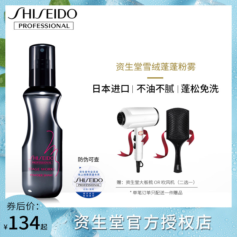 进口资生堂秀场造型雪绒蓬蓬粉雾头发蓬松海盐水蓬松粉蓬松喷雾