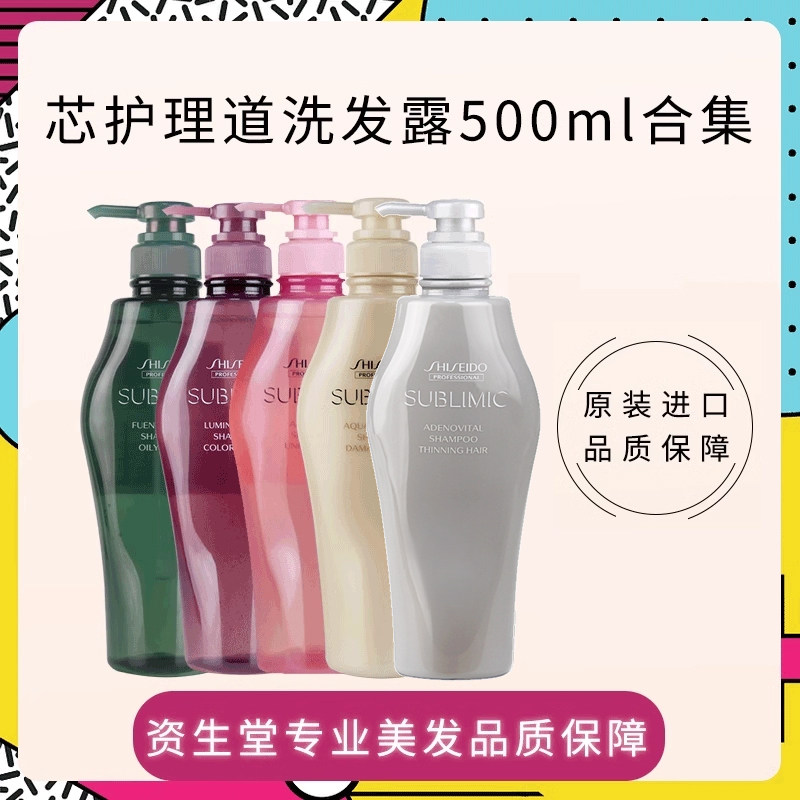 进口资生堂芯护理道芳氛头皮生机粉色瓶洗发水露清爽控油蓬松护色