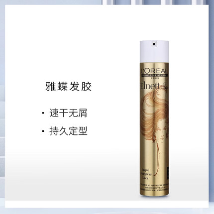法国进口欧莱雅雅蝶发胶500ml 碎发定型喷雾蓬松软造型轻干胶清香
