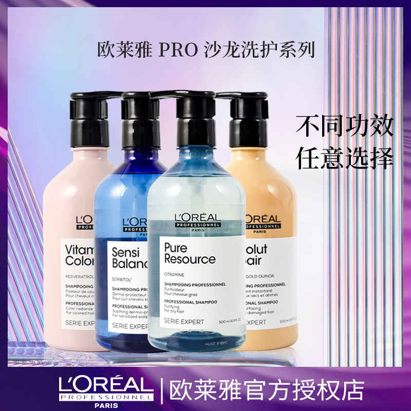 LorealPro欧莱雅沙龙洗发水顺柔舒缓控油头皮去屑滋养护色修复露