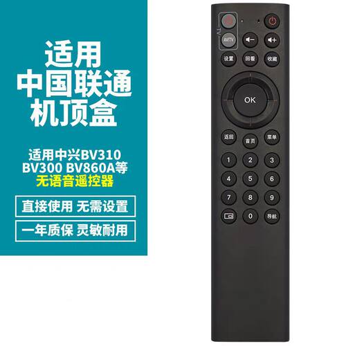 适用中国联通中兴ZTE ZXV10 BV310 BV300 IPTV电视智能机顶盒遥控