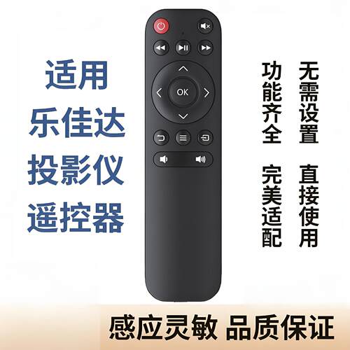 适用乐佳达YG300 YG200 YG220 YG260 VG320 VG400投影仪遥控器