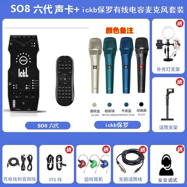 正品ickb so8六代保罗话筒手机直播声卡OTG边充快手抖音主