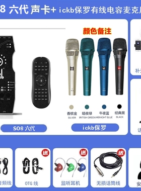 正品ickb so8六代保罗话筒手机直播声卡OTG边充快手抖音主播套装