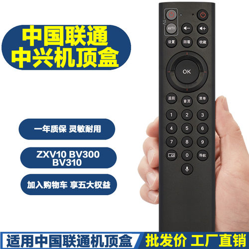 适用中国联通中兴ZTE ZXV10 BV310 BV300 IPTV电视智能机顶盒遥控