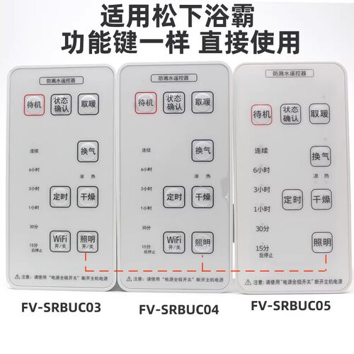 适用松下浴霸遥控器SRBUCO1/CO2/CO3/CO4/CO5 VBK161 VKB16S1