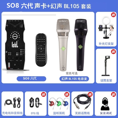 ickb so8六代幻声BL105手机直播声卡边充电快手抖音全民主播套装