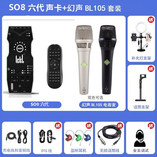 ickb so8六代幻声BL105手机直播声卡边充电快手抖音全民主播套装