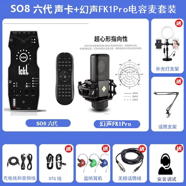 正品ickb so8六代幻声FK1PRO手机直播声卡边充电快手抖