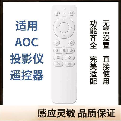 适用AOC A1Plus A1Max A2Pro T3M 投影仪遥控器 直接使用