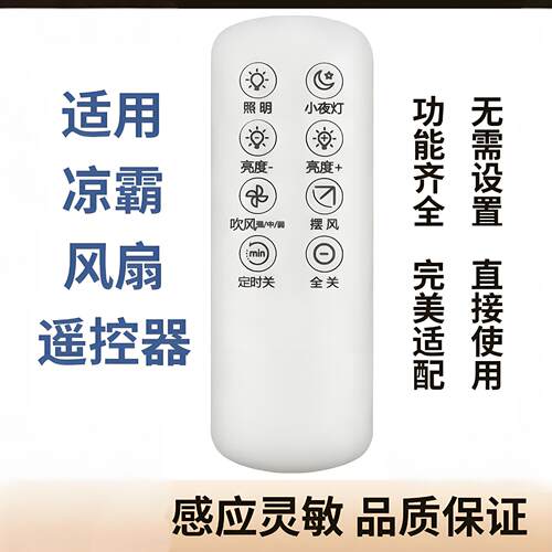 适用美的ARROW箭牌MIcoe四季沐歌AEB1083L 凉霸风扇换气扇遥控器