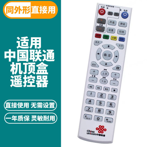 中国联通机顶盒遥控器烽火HG680-R/L杰赛S65S61上海贝尔 S-010W-A