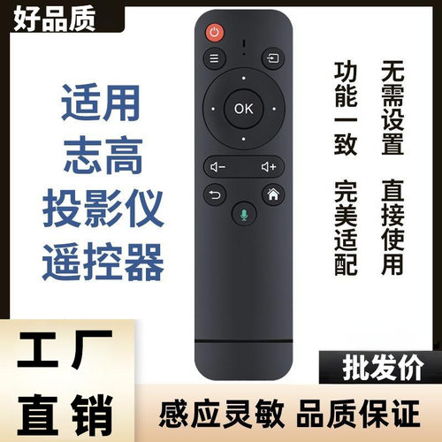 适用志高A1 h1 a8 q2 A1 d3 y3投影仪遥控器通用款直接使用