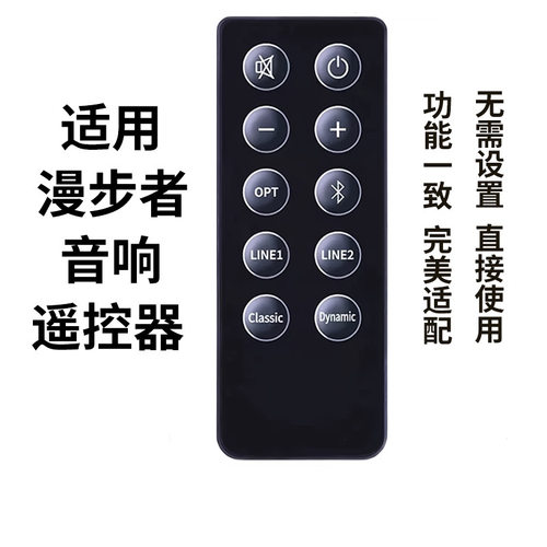 适用漫步者Edifier RC10D R2000DB型号音箱音响遥控器直接使用