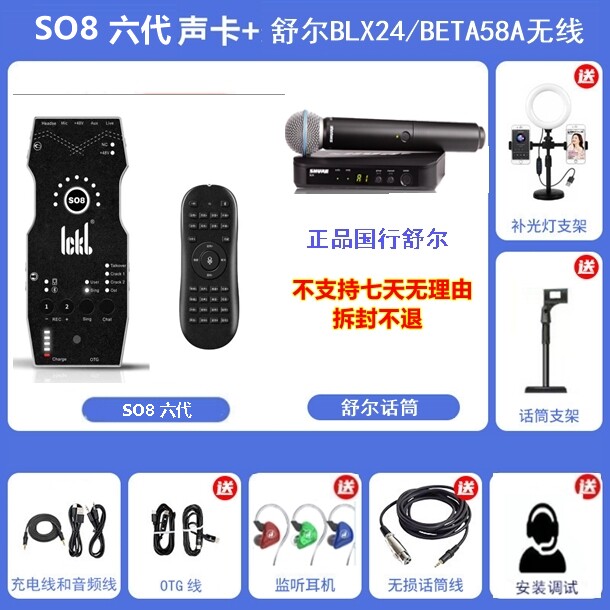 正品ickb so8六代舒尔bate58无线直播声卡边充电快手抖