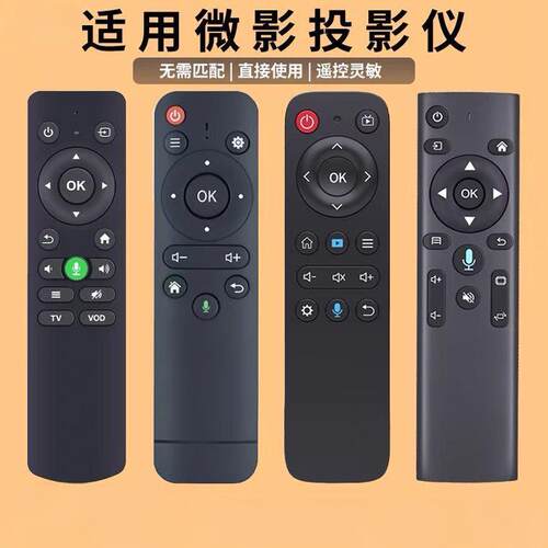 适用微影q10 q8 x1 x2 k1 z8 r8 m1 s6 s50 y10 y20投影仪遥控器