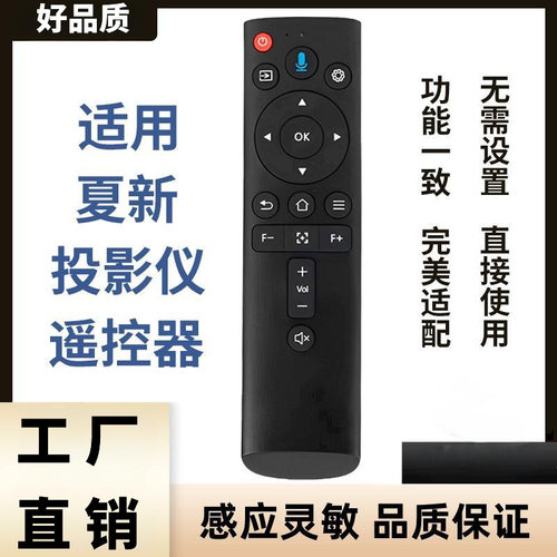 适用夏新C80pro C60pro C90 C70 C40 康佳e20pro投影仪遥控器